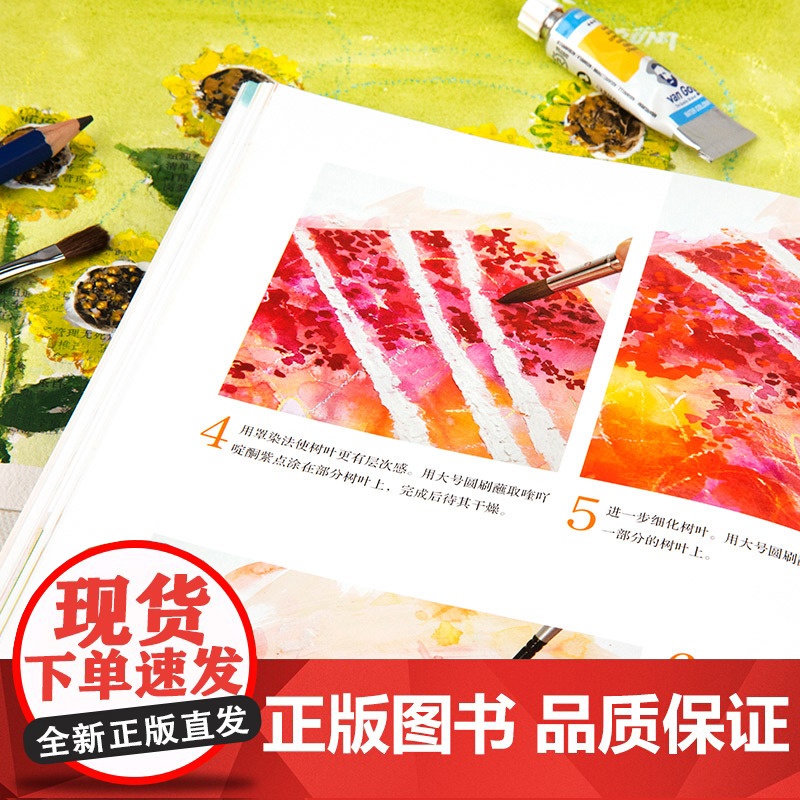 水彩画也能这样玩 水彩书 水彩书籍 教材 入门 绘画书 水彩梦幻绘 水彩画教程 水粉画临摹范本 美术绘画书籍 上海书画出高清大图