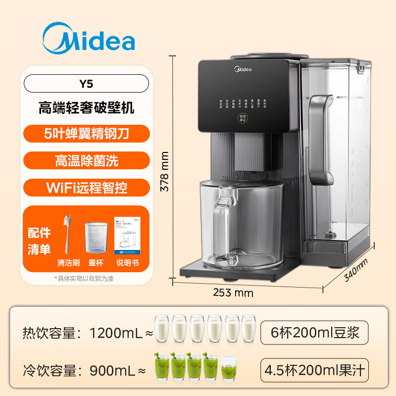 美的破壁机低噪音多功能全自动智能预约料理机800W自动清洗豆浆机 MJ-Y5高清大图