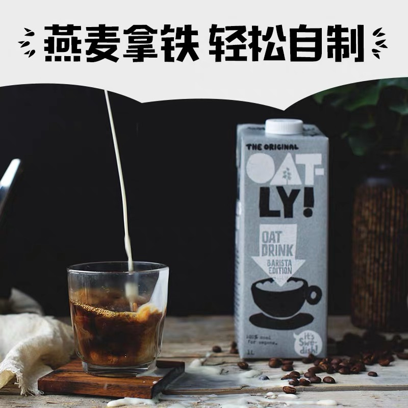 OATLY噢麦力 咖啡大师1L*2瓶 燕麦露进口植物蛋白饮料 还原同款燕麦拿铁