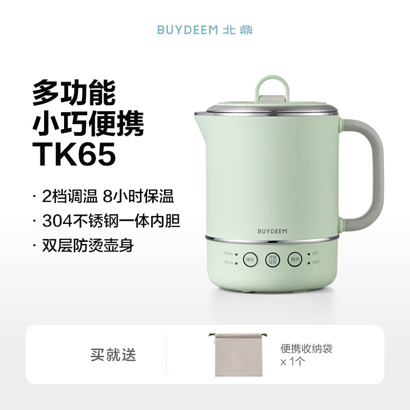 北鼎(Buydeem)多功能便携式烧水壶 出差旅行必备小型电热水壶 全球可用电水壶 全自动精煮恒温水壶 【浅杉绿】便携式