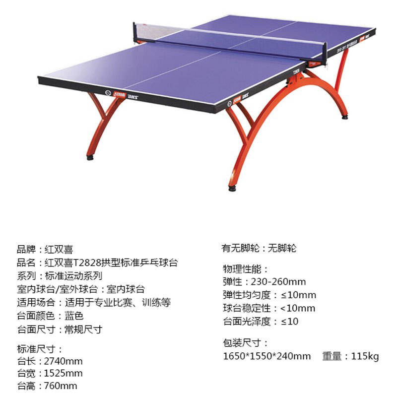 红双喜 折叠式乒乓球台 T2828