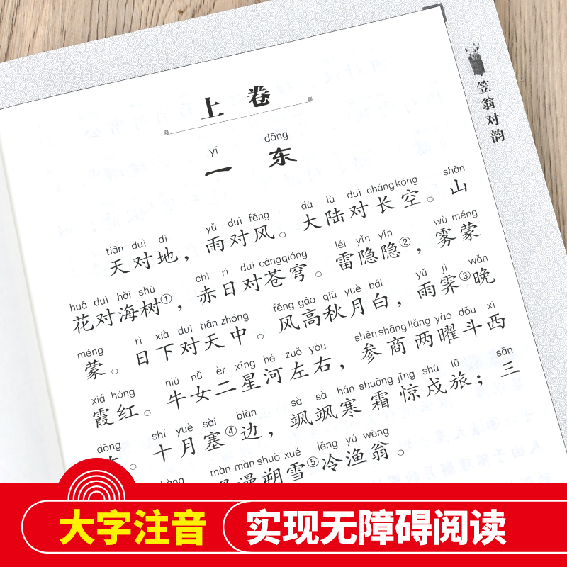 [全4册]弟子规+三字经+百家姓+千字文 [正版]笠翁对韵大字 原文注音版 国学经典儿童版完整版声律启蒙小学生阅读123高清大图