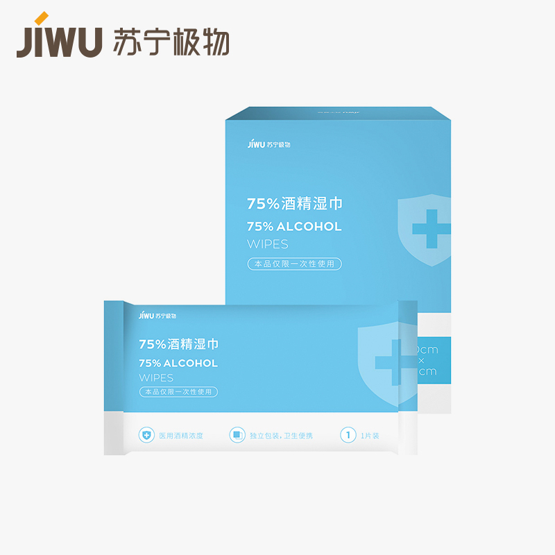 苏宁极物75%酒精湿巾消毒湿巾杀菌湿巾(50片装)便携擦手清洁消毒杀菌湿巾50片单包装