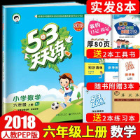 2018秋季新书 曲一线53天天练小学数学六年级上册人教版 6年级上册同步练习册 配套人教版小儿郞系列含答案与解析口