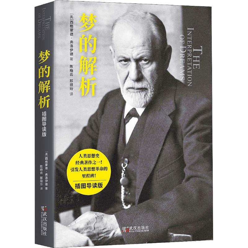 醉染图书梦的解析 插图导读版9787543073920