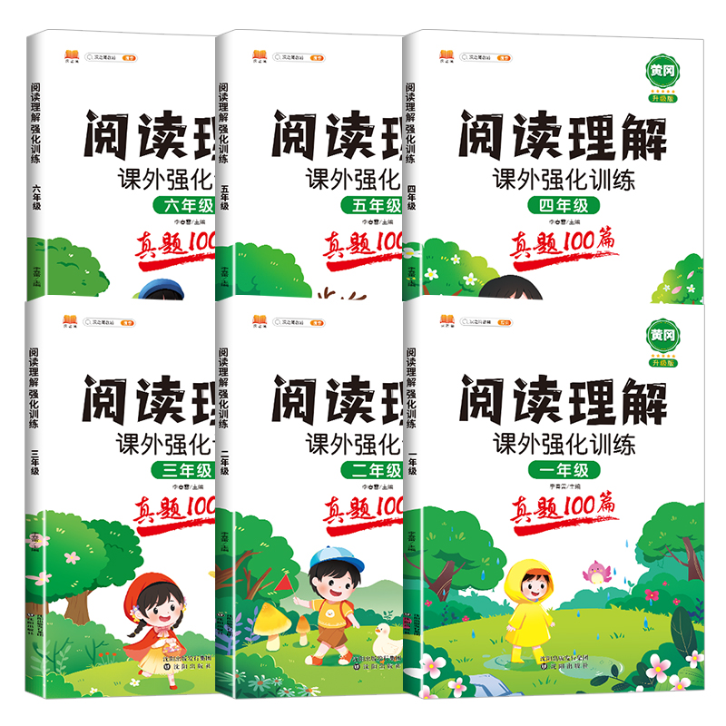 [4本]阅读+作文+数学思维+数学易错题·上册 小学六年级 [正版]阅读理解专项训练书一年级二年级三四五六年级小学语文阅高清大图