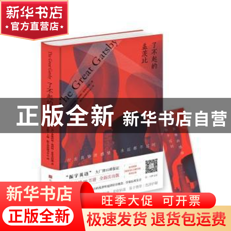 正版 了不起的盖茨比 【美】弗朗西斯·斯科特·菲茨杰拉德 北京时代
