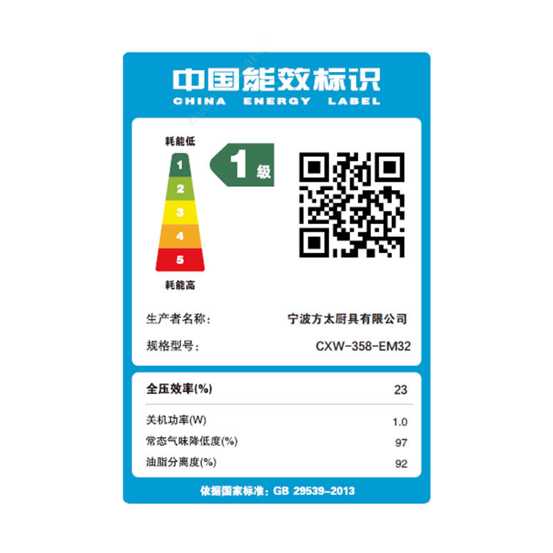 XHD方太油烟机CXW-358-EM32