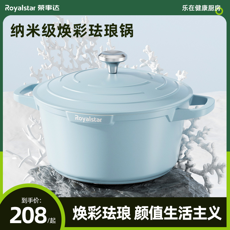 荣事达(Royalstar)陶瓷珐琅锅20cm家用煲汤锅炖锅砂锅炖盅焖烧不粘铸铁锅煮锅燃气电磁炉通用RA14221201