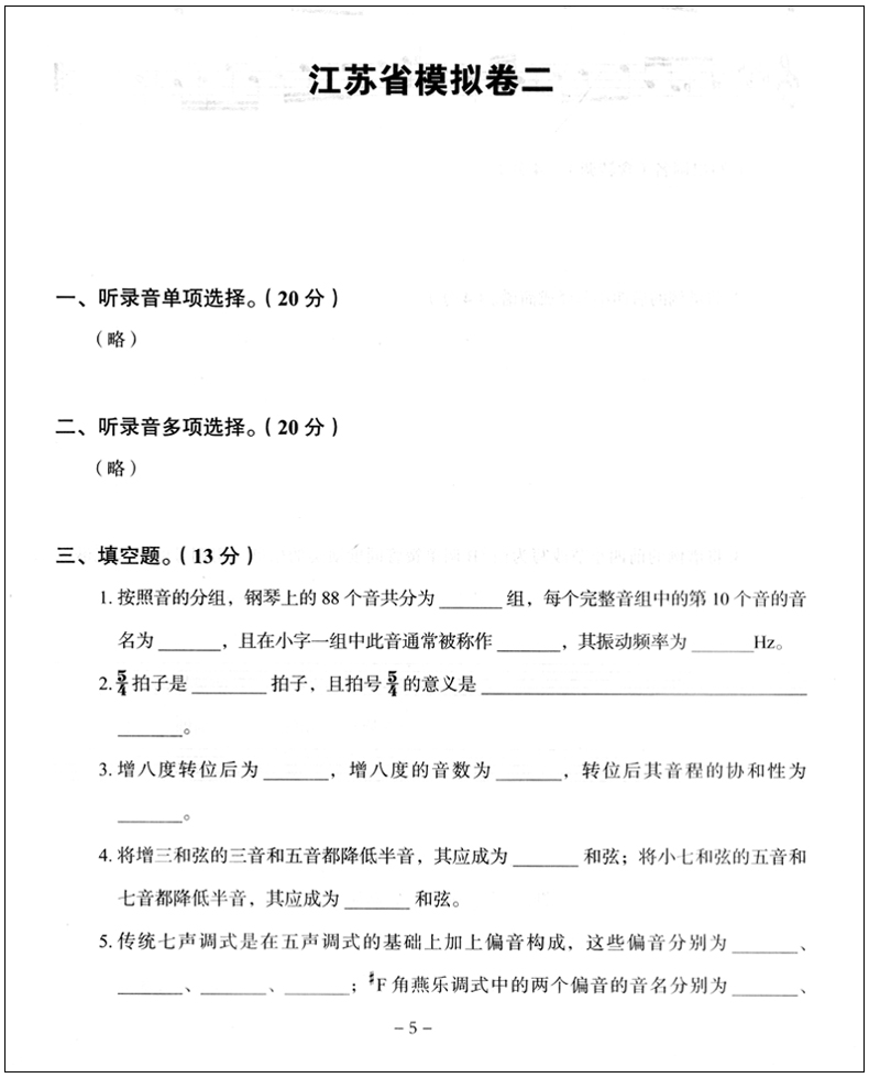 [正版]高考乐理模拟冲刺后10套卷江苏卷 阳军著高考艺术考生乐理知识真题高考乐理模拟试卷江苏卷题型考点针对复习 上海教高清大图