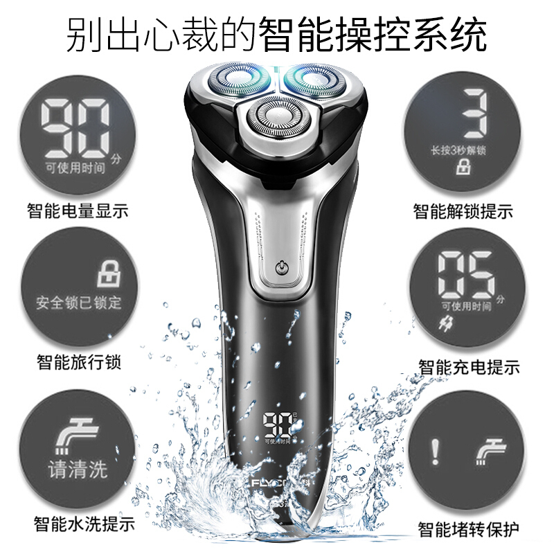 [精选]飞科电动剃须刀充电式全身水洗三刀头男士刮胡刀防水青少年 (充插两用接口)高清大图