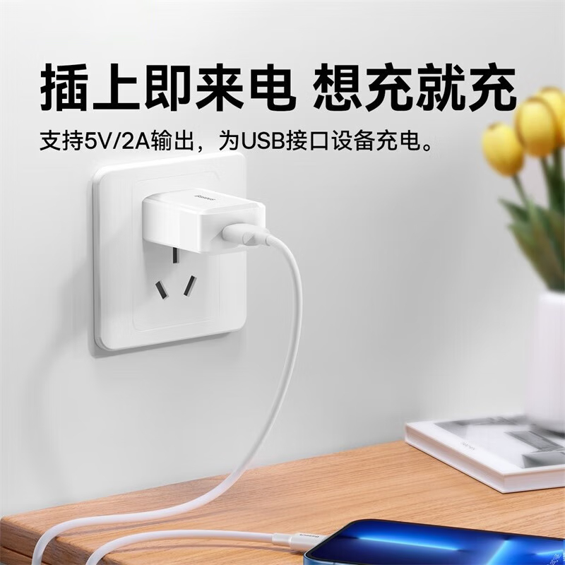 倍思(BASEUS)手机充电头 USB充电头5V/2A 安卓手机手环耳机电源适配 白色 CCDX-02高清大图