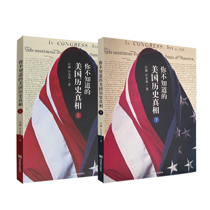 正版新书】你不知道的美国历史真相汪瀛,汪永益9787553973241