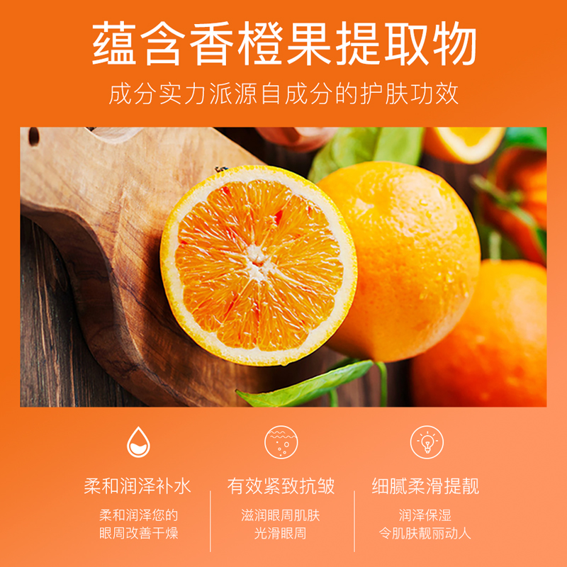 形象美补水保湿血橙眼膜60片嫩肤眼膜贴清爽眼部护理高清大图