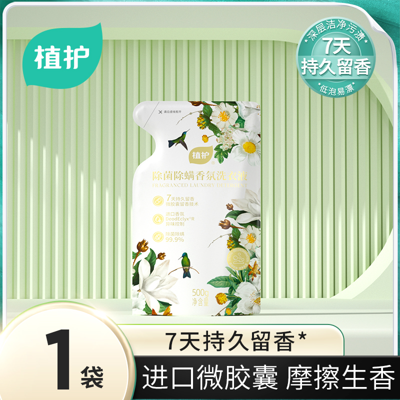 植护 除菌除螨 香氛洗衣液(樱花香型) 500g*1袋ZH408765*1高清大图