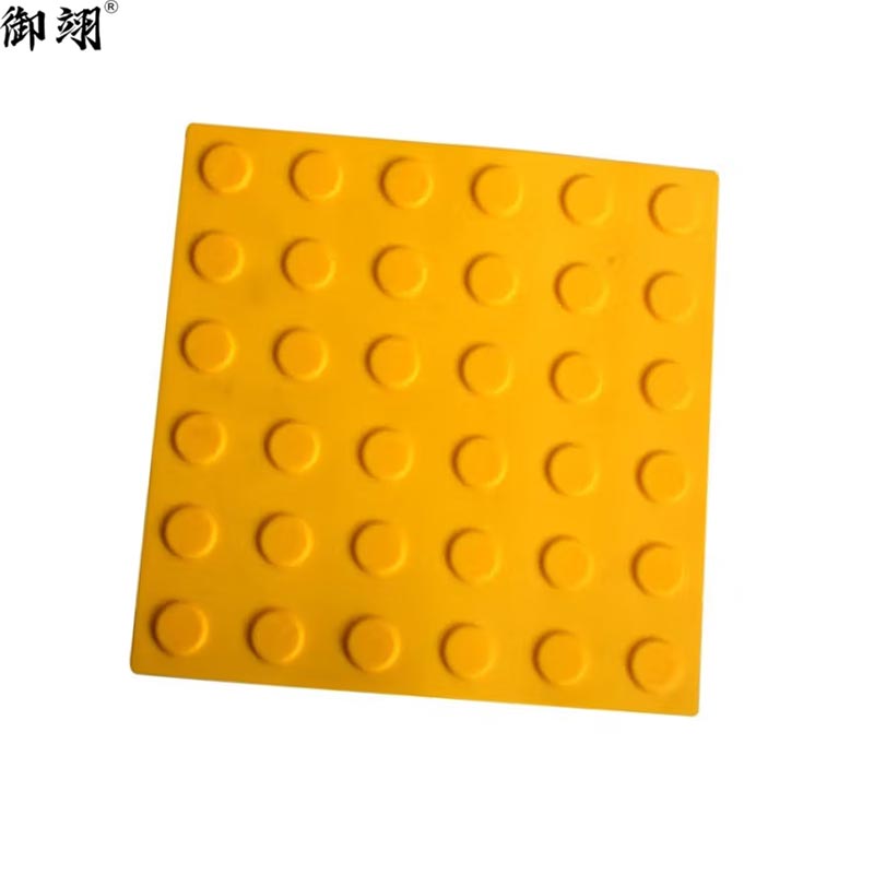 御翊 盲道砖黄色全瓷盲道板 300*300*20mm /块高清大图