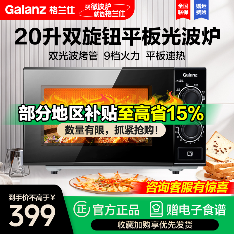 格兰仕微波炉20升平板式内胆家用热饭菜多功能微烤一体T70TGDFXB2