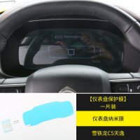 雪铁龙天逸C5仪表盘保护膜 天逸显示屏纳防爆膜天逸改装导航膜