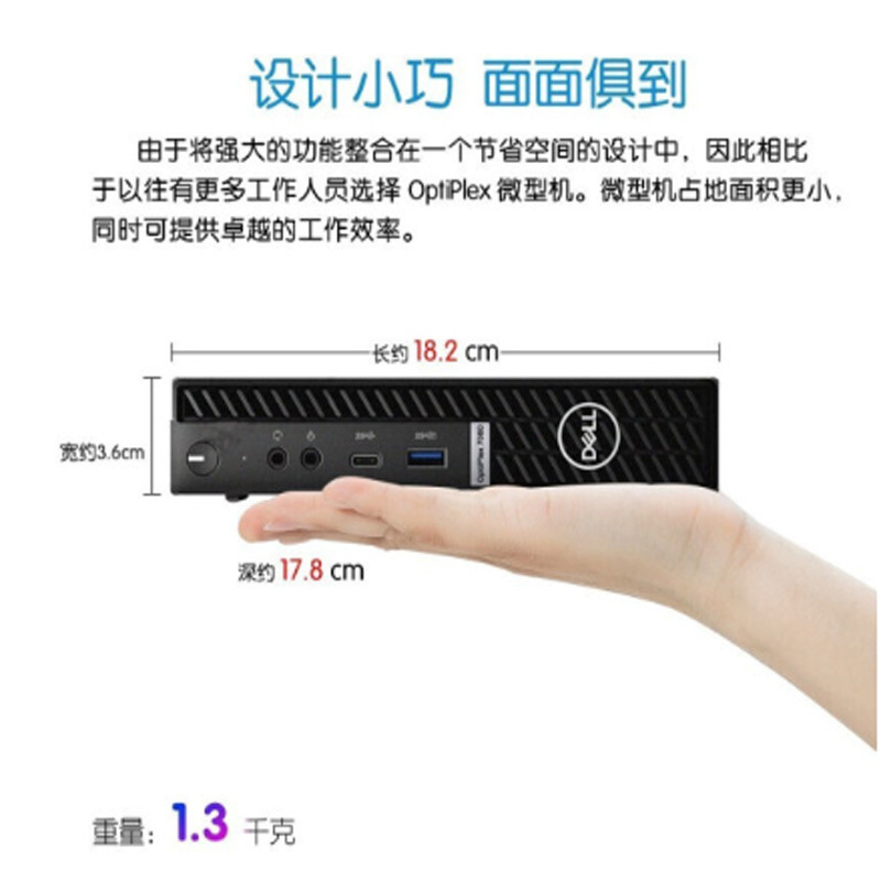 DELL戴尔3080MFF迷你商用台式机+显示器E2216HV i5-10500T/8G/128G固态+1T机械/定制版