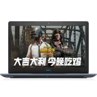 戴尔（DELL）游匣G3 3579-1545L 15.6英寸“吃鸡”游戏本笔记本电脑（i5-8300H 8G 1TB GTX1050 4G独显）蓝色