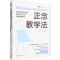 [N]正念教学法(如何在课堂上提高学生专注力和情绪管理能力)-9787515364506
