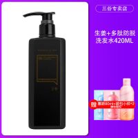三谷生姜防脱固发洗发水增发密发何首乌洗头膏香型洗发露420ml [420ml]送慕斯沐浴露+洗护小样 防脱洗发水420m