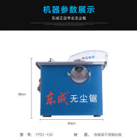 东成木工台锯FF02-150无尘锯多功能家用台式电锯小型推台锯精密锯