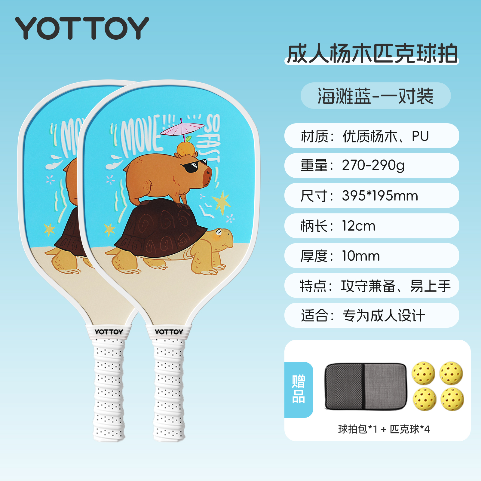 yottoy匹克球拍全套皮克球板球儿童回弹训练器专业pickleball官方 海滩蓝双拍【优质杨木柔和手感】匹克球拍套装【赠4个匹克球+收