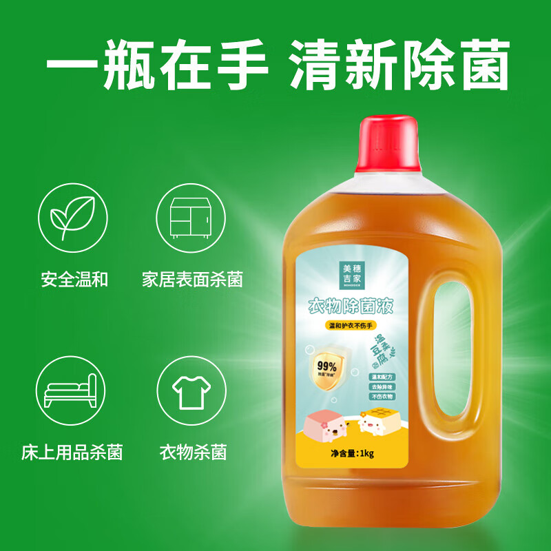 美穗吉家(mihooce) 衣物除菌液81730内衣宝宝衣物适用持久柠檬香1kg高清大图