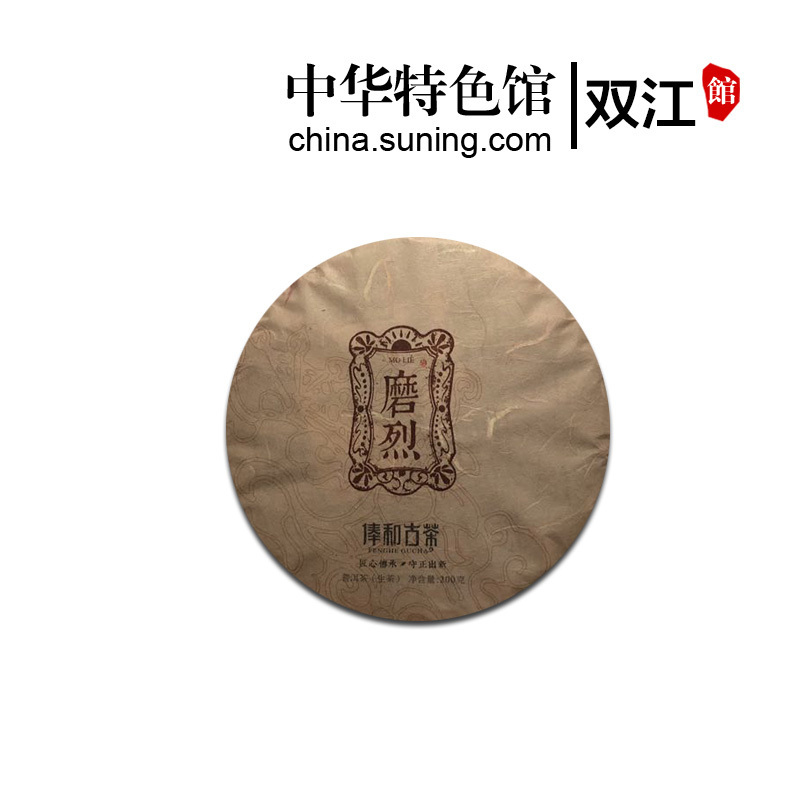 【中华特色】双江扶贫馆 丝路荟 磨烈普洱生茶200g 俸字号匠心传承 云南双江