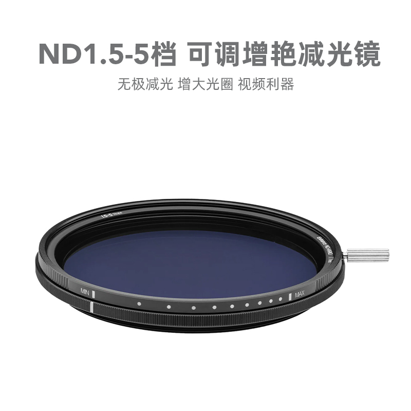 耐司（NiSi）圆形可调节增艳减光镜ND5-9 77mm ND镜 中灰密度镜 微单单反相机风光摄影滤镜套装