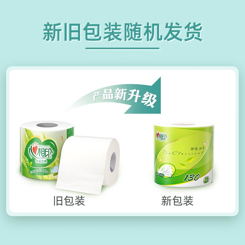 心相印BT930(箱装) 心相印茶语经典130克30粒装四层茶叶压花卷筒卫生纸高清大图