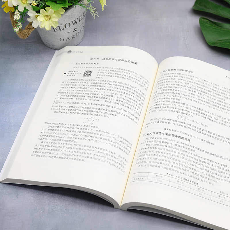 [正版]新书 公司金融 叶蜀君 投资决策,融资决策,资本资产定价高清大图