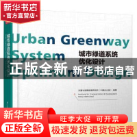 城市绿道系统优化设计