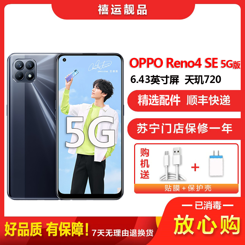 [二手9成新]OPPO Reno4 SE 超闪黑 8G+256G 全网通安卓手机6.43英寸屏双卡拍照娱乐备用5G手机
