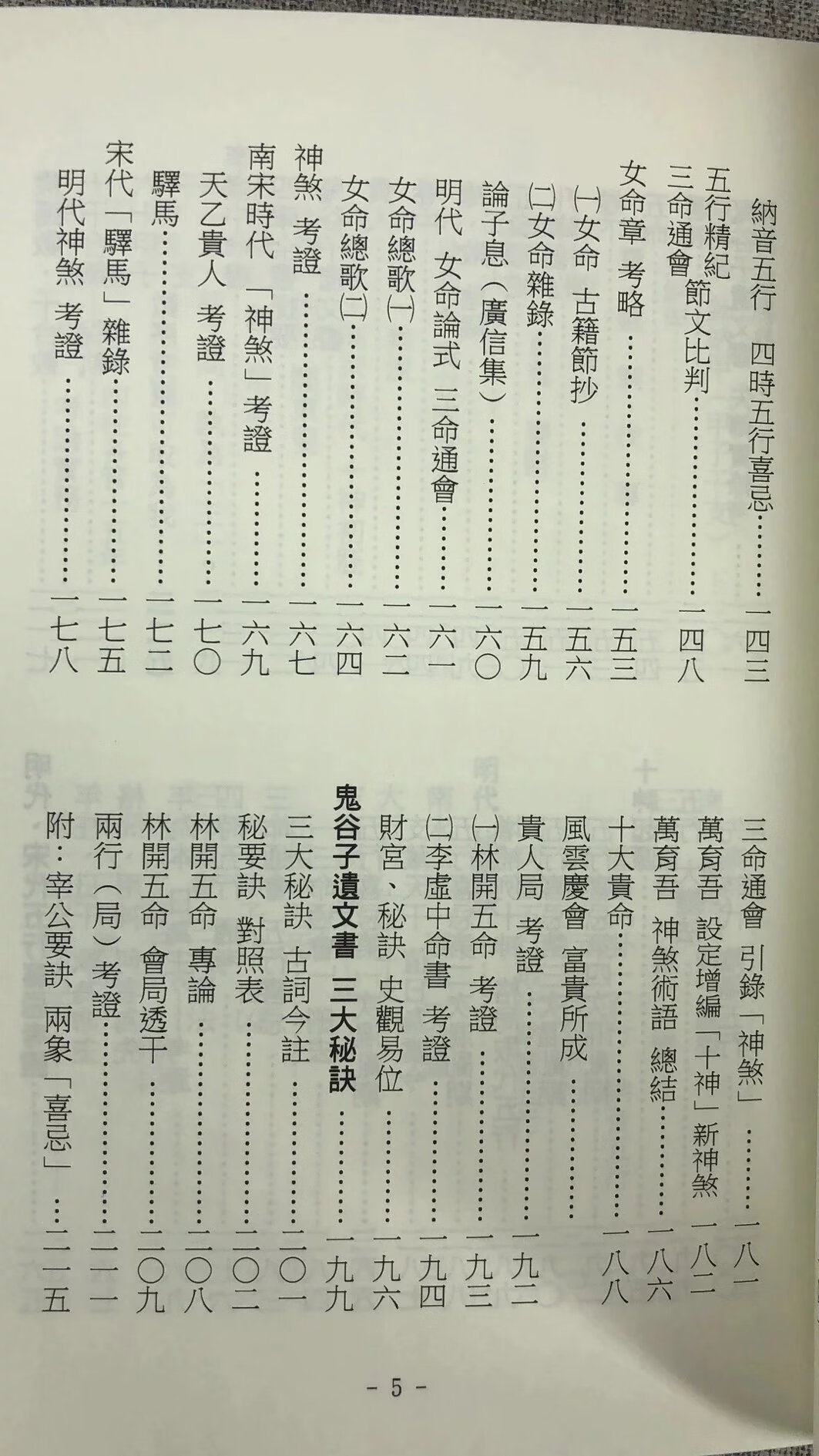 正版 祿命法千年沿革史平装 梁湘润 行卯 湘润 行卯高清大图