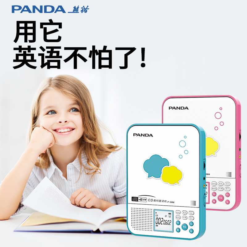 PANDA/熊猫F-386复读机cd光盘播放机英语听力光碟学习机U盘mp3录音随身听学生小学生初中便携cd机播放器红色