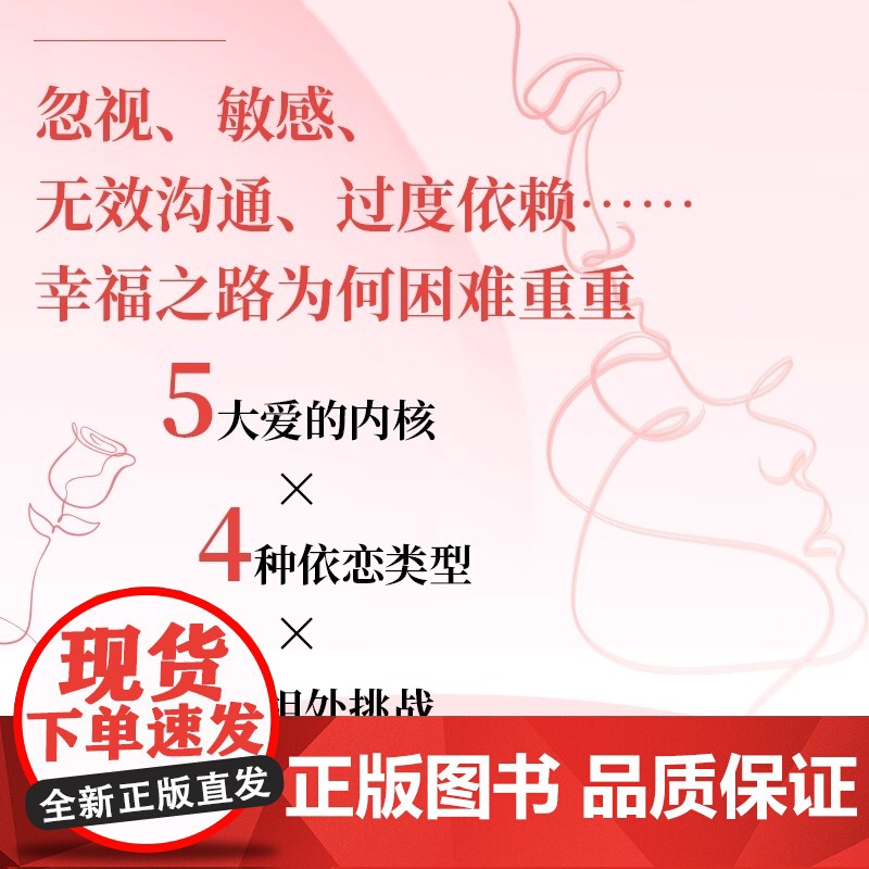 不焦虑的亲密关系 婚姻与两性关系心理学书籍心理学读物两性情感课程如何拥抱一只刺猬 正版高清大图