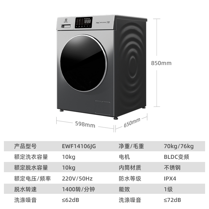 伊莱克斯(ELECTROLUX)10公斤kg全自动一级变频高温蒸煮家用滚筒洗衣机EWF14106JG