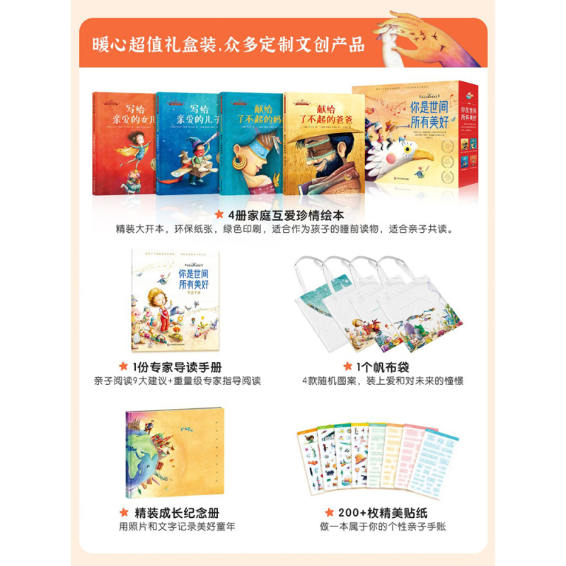 你是世间所有美好(绘本礼盒) [正版]你是世间所有美好 幼儿园绘本阅读儿童书籍硬壳国外国际获奖宝宝看经典必读幼儿献给了不