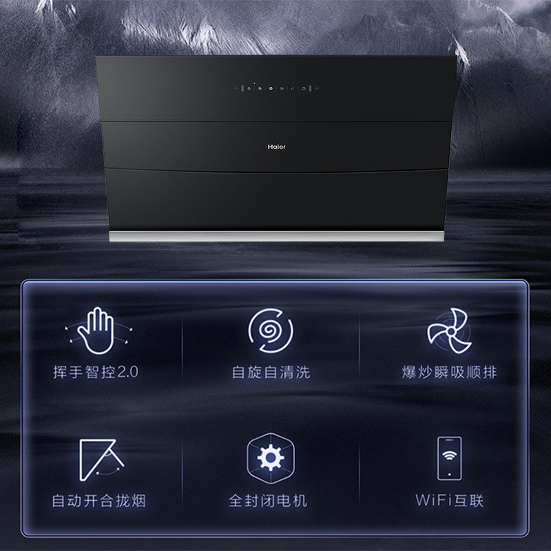 海尔(Haier)抽油烟机侧吸式油烟机灶具套装大吸力Wifi智控手挥吸油烟机套装