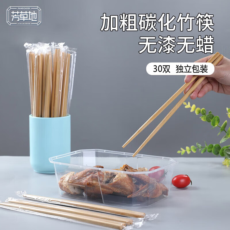 芳草地 一次性筷子30双碳化竹筷无漆无蜡聚餐酒店外卖快餐筷24cm独立包装3G3338