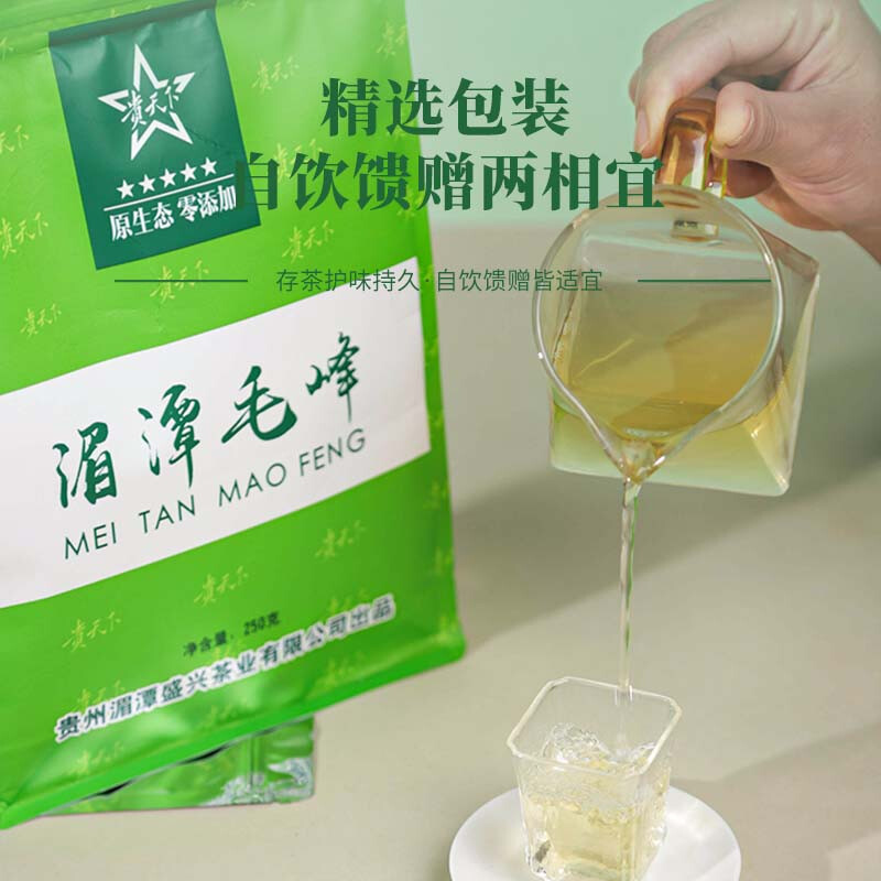 贵天下湄潭毛峰一级简装250克高清大图