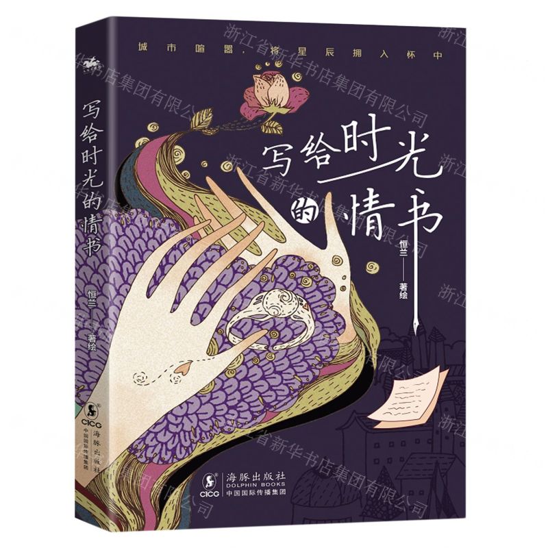 [N]写给时光的情书-9787511061256高清大图
