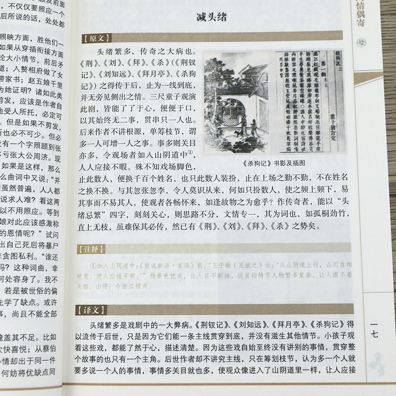 [正版]闲情偶寄彩色图解李渔著 原文注释译文文学作品集散文杂著集中国人生活艺术指南古代生活美学典范修身智慧书籍高清大图