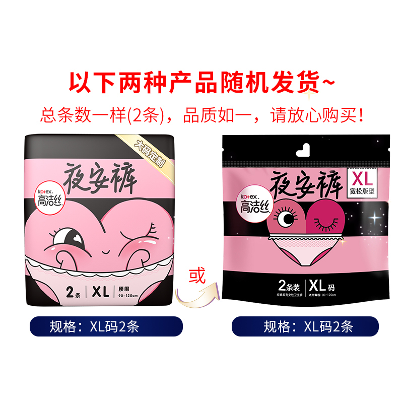 高洁丝裤型卫生巾夜安裤XL码2片 大码宽松款夜用女生姨妈巾安心裤