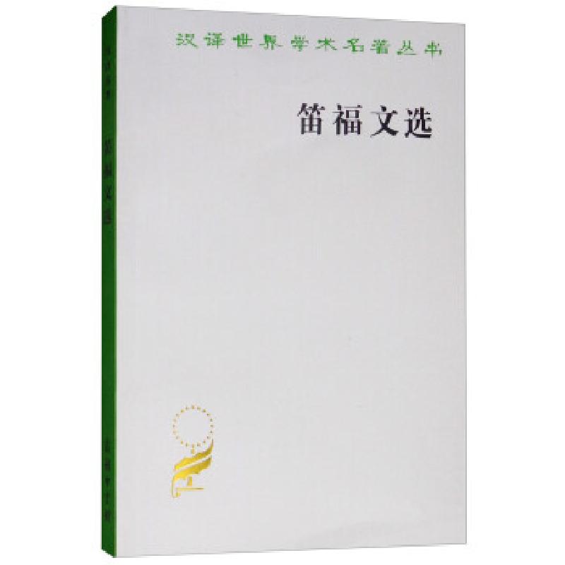 正版新书】笛福文选笛福,徐式谷9787100023917