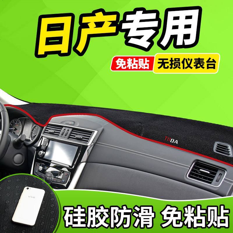 新老款日产骐达逍客阳光中控台仪表盘遮阳防晒避光垫前窗隔热遮光布防滑反光垫17款18款