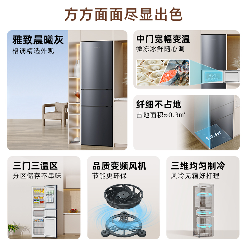 创维216升三开门风冷无霜家用节能出租房小型电小冰箱BCD-216W3Y2_晨曦灰