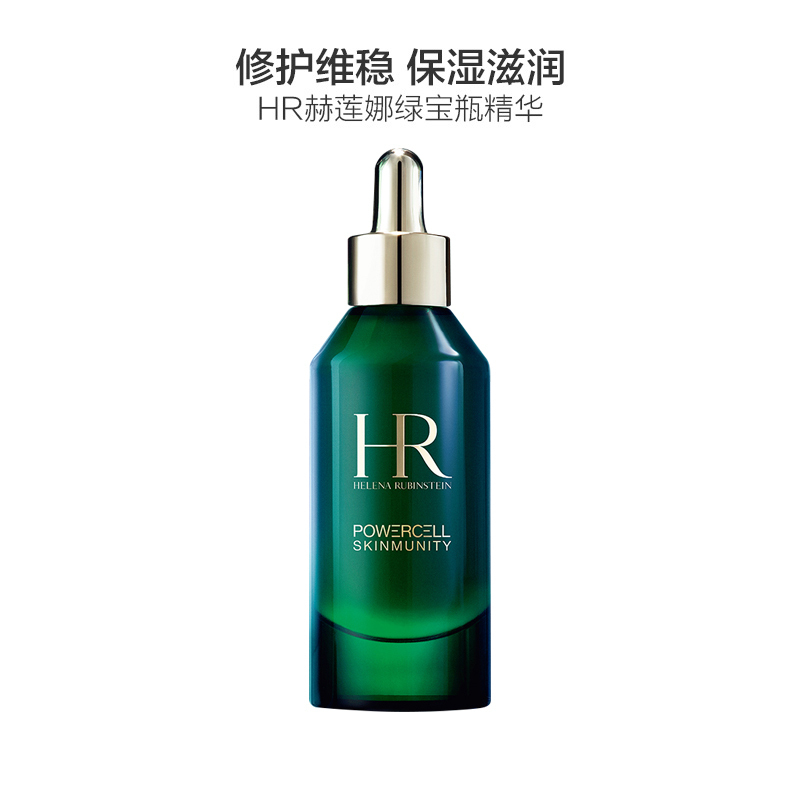 [国内专柜正品]HR赫莲娜绿宝瓶精华
